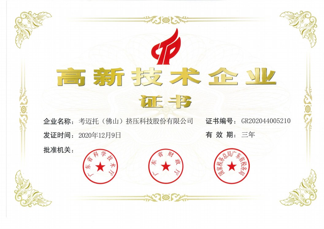 High Tech Enterprise Certificate